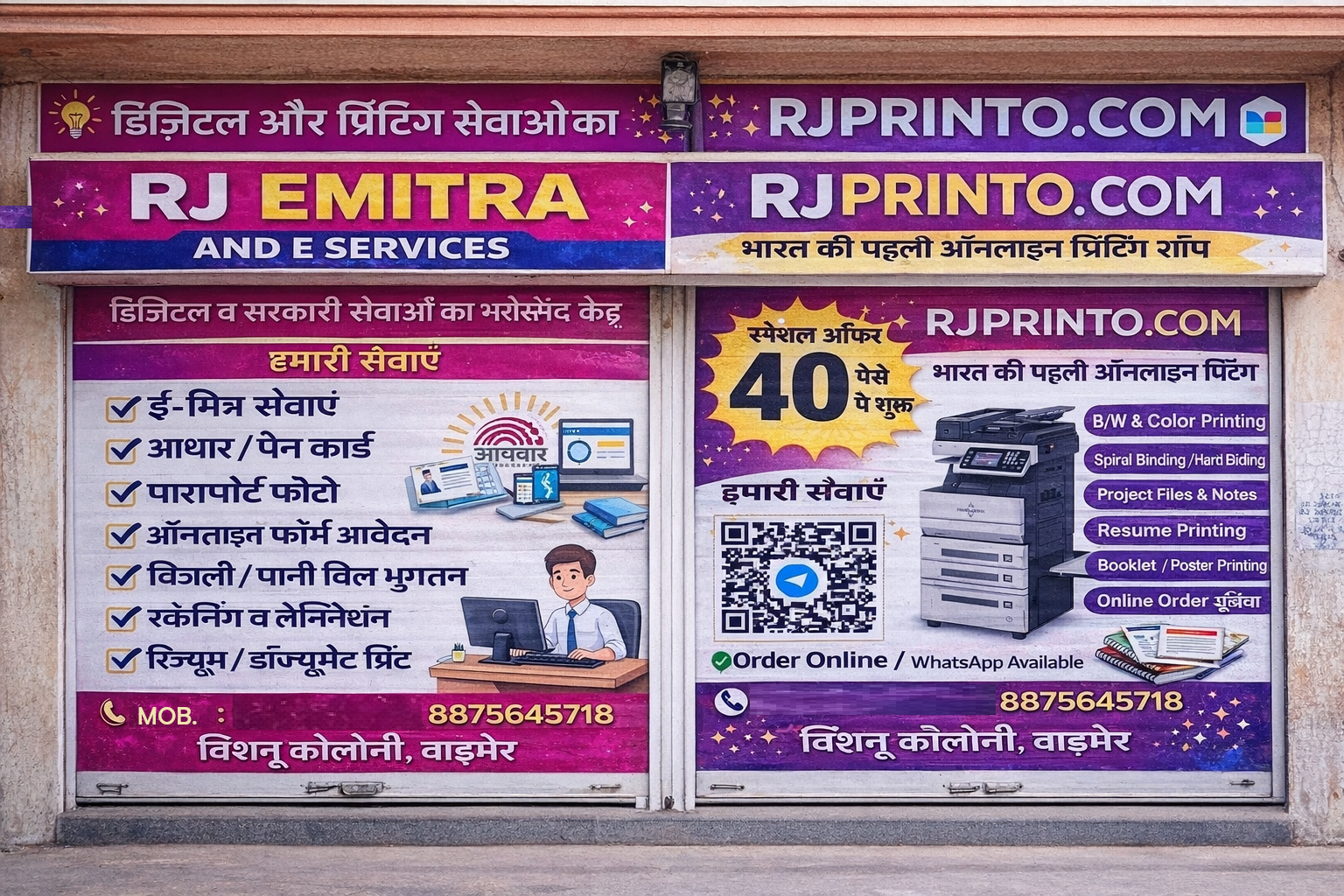 Vibrant storefront of RJ Emitra & Printo